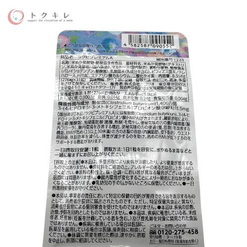 トクキレ NICORIO ニコリオ ラクビ A 31粒入 ×7点セット