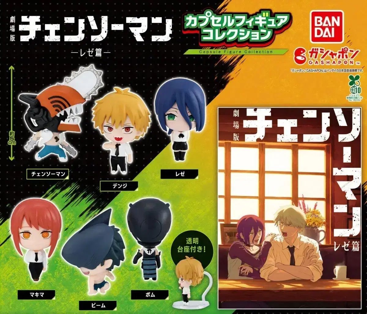 チェンソーマン ガチャ フィギュア レゼ デンジ チェーン 빔