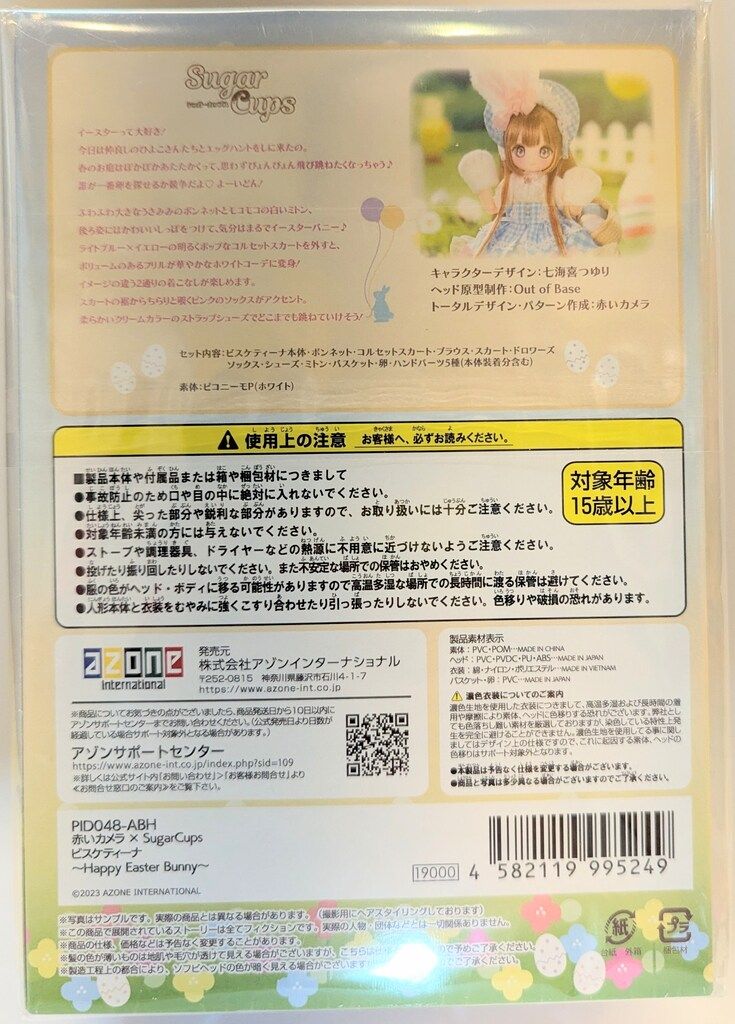 アゾン SugarCups ビスケティーナ Happy Easter Bunny 赤いカメラコラボ