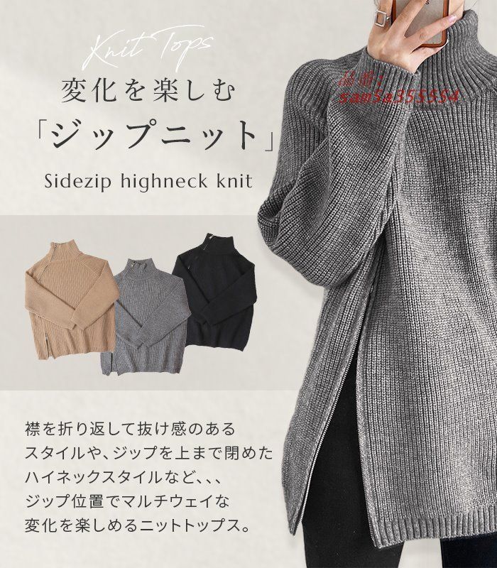 サイドジップ ハイネック ニット トップス レディース セーター 冬 秋 ジップアップ リブニット ハイネックニット 春 カーディガン カジュアル 長袖 am 5 a 355554