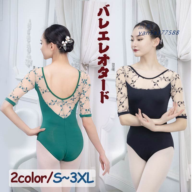 バレエレオタード レディース バレエ用品 レッスン着 練習着 バレエ 袖あり ダンス衣装 バレリーナ yan5a377588