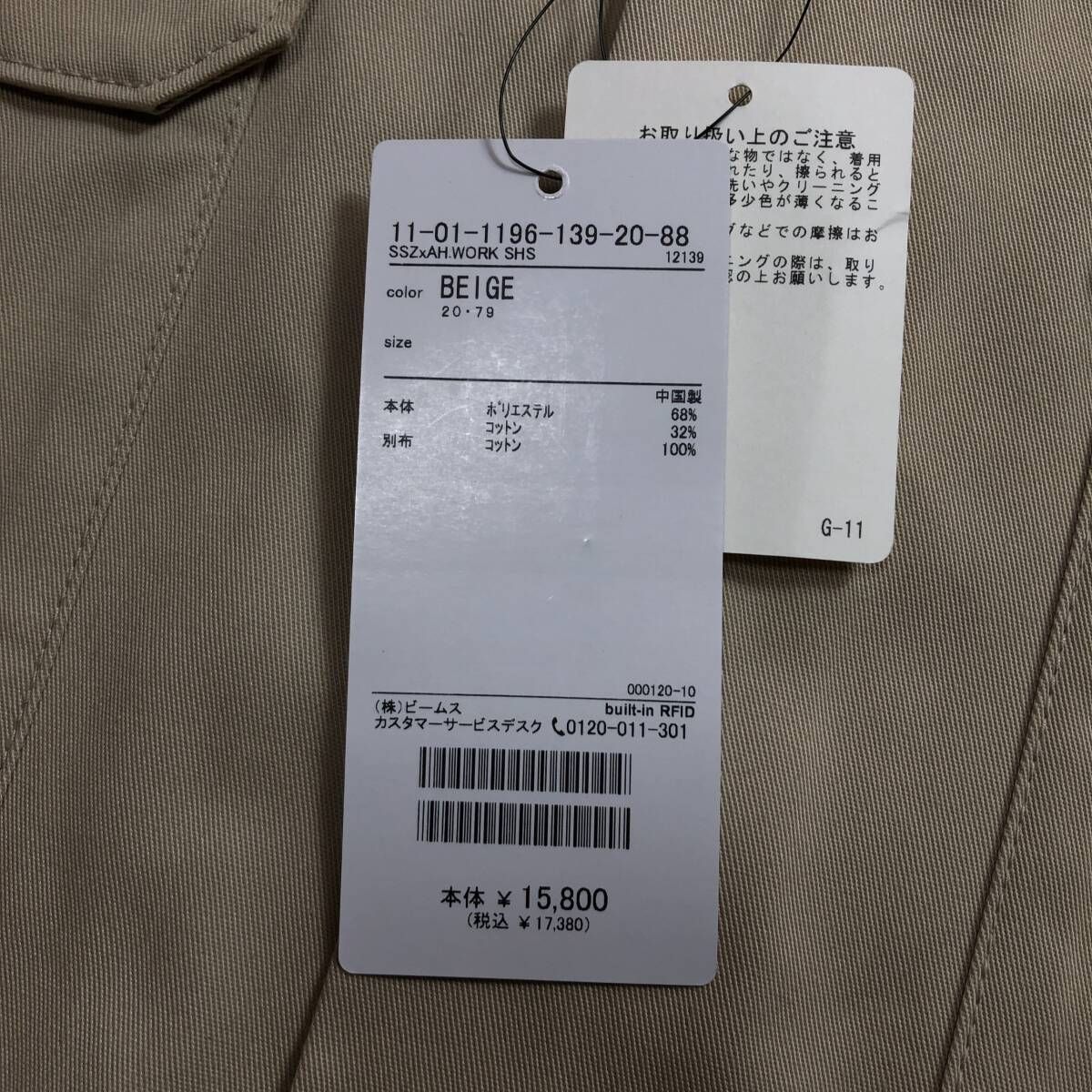 ビームス ワークシャツ