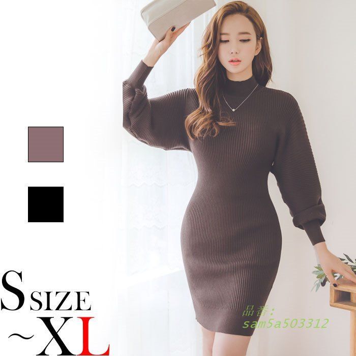 シンプルスレンダー ゆったり長袖 ショートタイトニットワンピース 黒 茶 韓国 かわいい セクシー カジュアル am5a503312