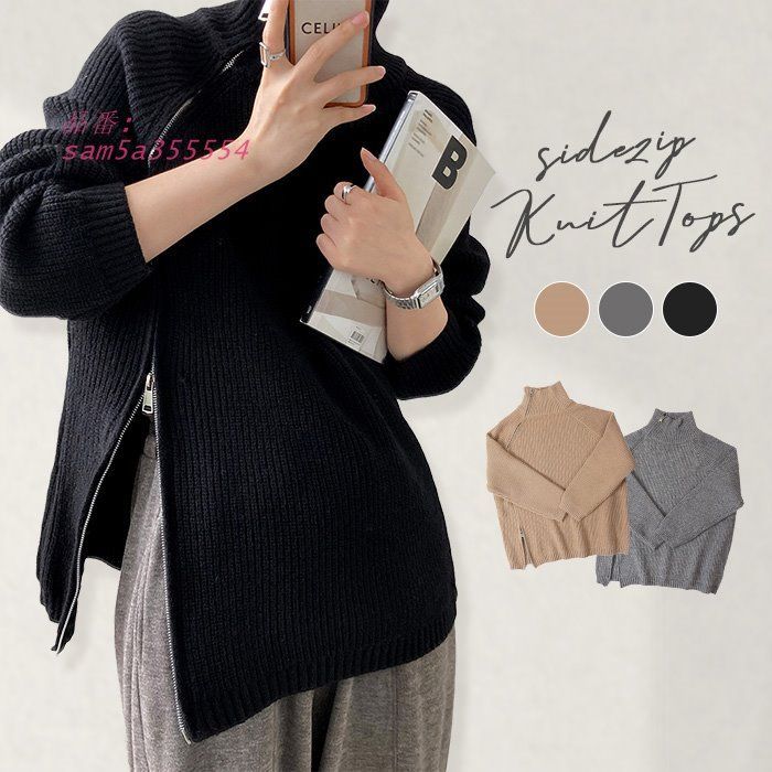 サイドジップ ハイネック ニット トップス レディース セーター 冬 秋 ジップアップ リブニット ハイネックニット 春 カーディガン カジュアル 長袖 am5a355554
