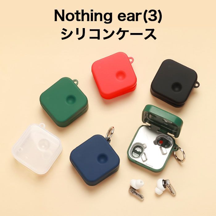 Nothing Ear(3) 対応 シリコンケース カラビナ付き 充電ケース保護