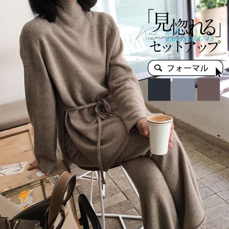 セットアップ レディース ニット 秋冬 ニット セーター ワイドパンツ カジュアル ゆったり 長袖 チノパン ハイネック 上下セット yan5a538743