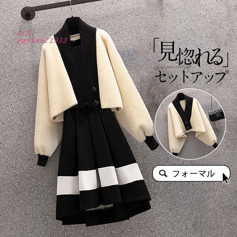セットアップ レディース ニットワンピース 上下セット 膝丈 カーディガン 体型カバー ロング丈 セーター 卒業式 冬 カジュアル 秋 yan5a521933