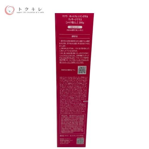 トクキレ ランクアップ マナラ ホットクレンジングゲル 200 g 3点セット メイク落とし クレンジングジェル クレンジング メイク落とし スキンケア 基礎化粧品