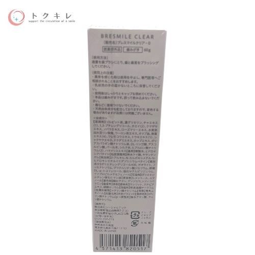 トクキレ ソーシャルテック ブレスマイルクリア-0 歯みがき 60 g ×3点セット ネコポス発送
