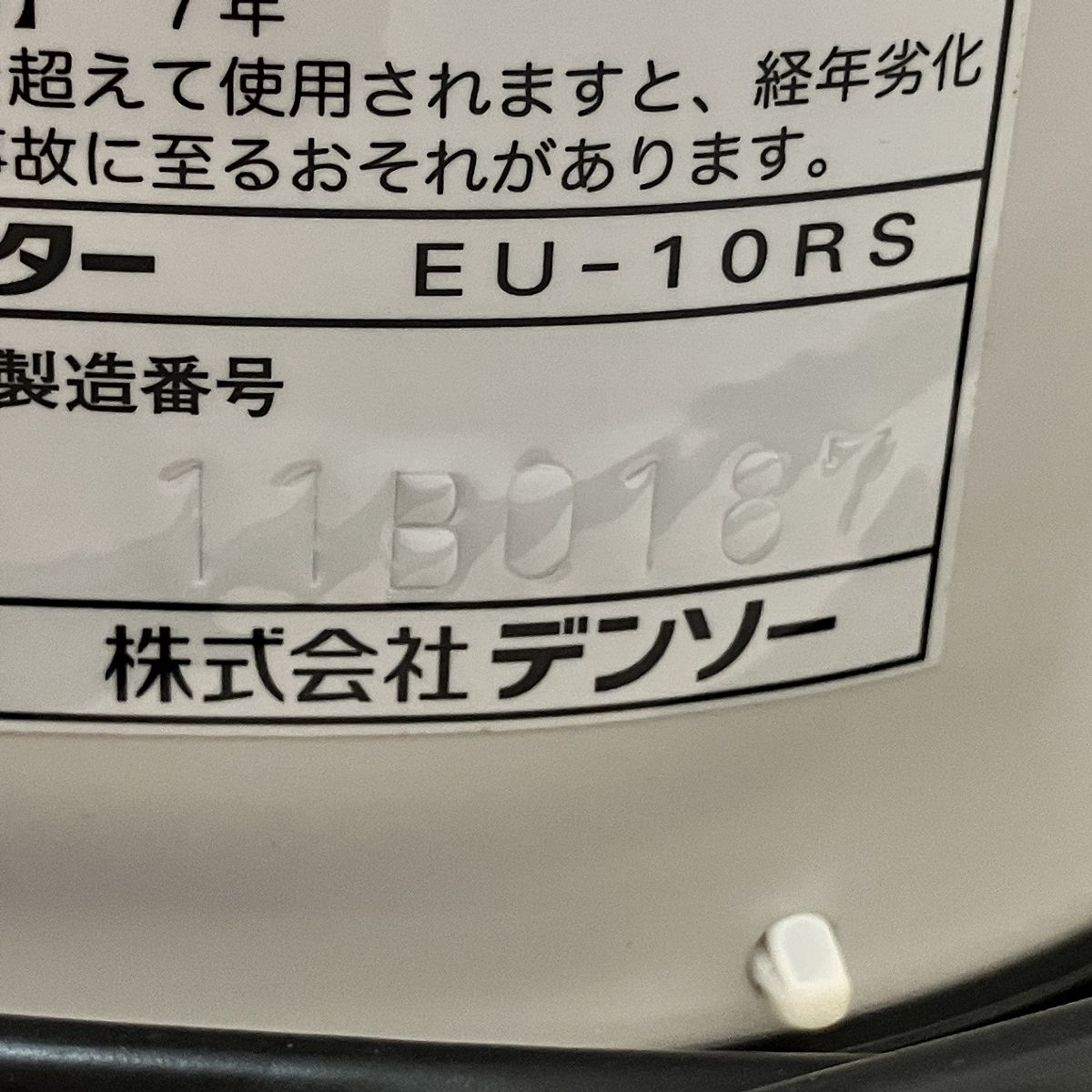 EU-10RS 局所暖房用