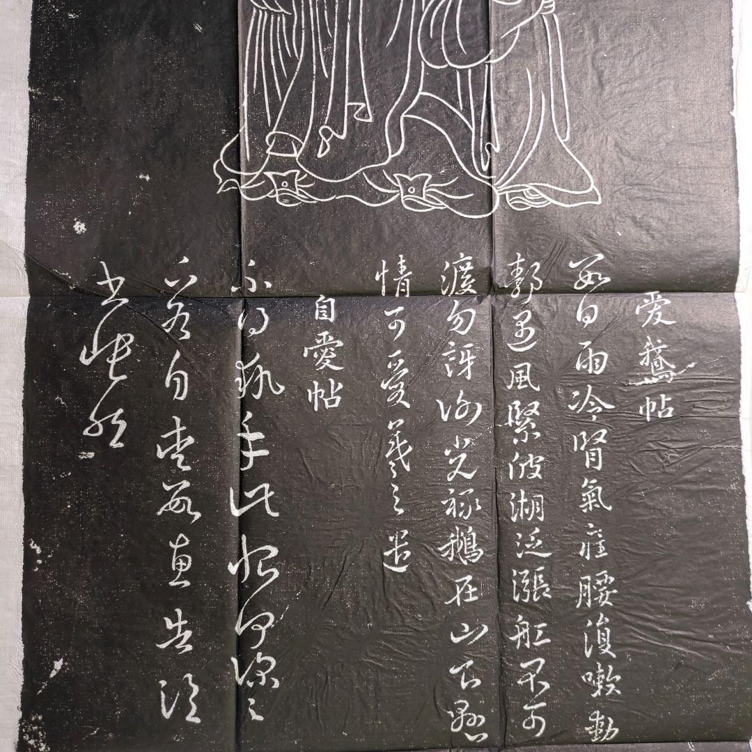 掛軸 紙本 版画 拓本 王羲之 「王右軍像」 中国美術 王右軍法帖 石版画