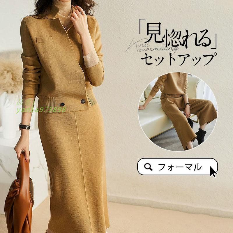 セットアップ レディース ニット 秋冬 長袖 上下セット 卒業式 パンツ ロング丈 セーター スカート オシャレ カジュアル ニット yan5a975898