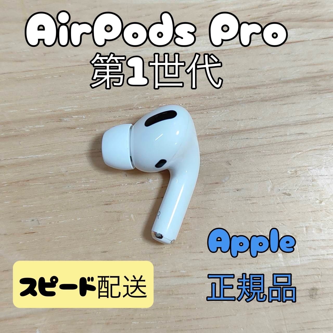 AirPods Pro 正規品 第1世代 Apple正規品 第1世代air pods pro