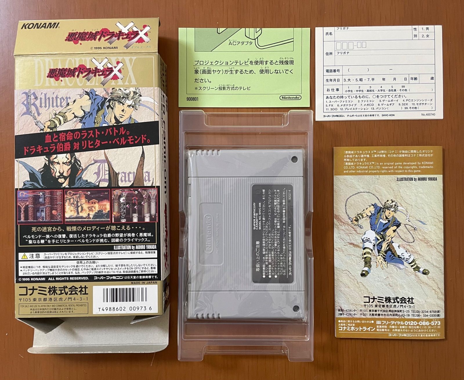 悪魔ドラキュラ 悪魔城ドラキュラXX