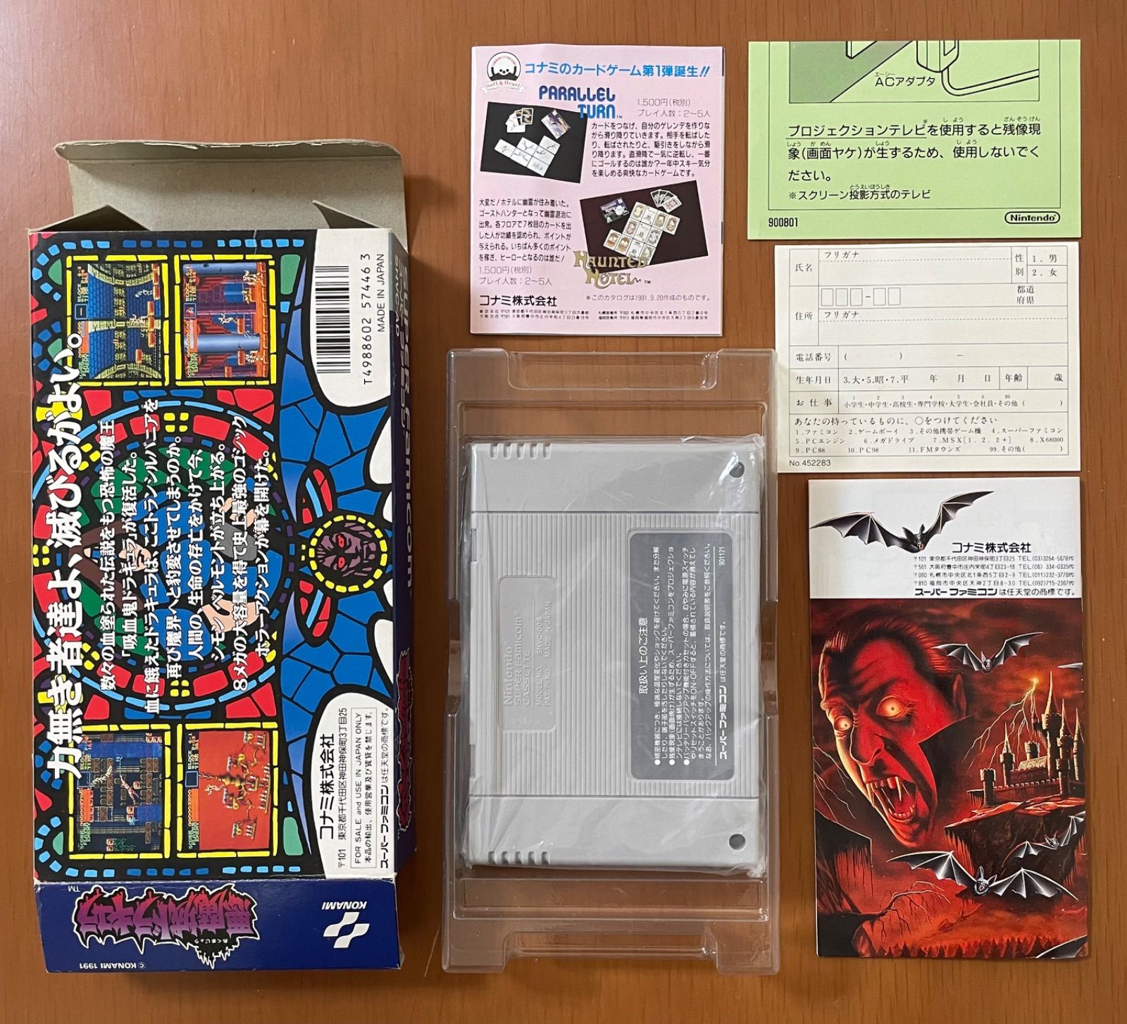 悪魔城ドラキュラXX 箱説ハガキ付き