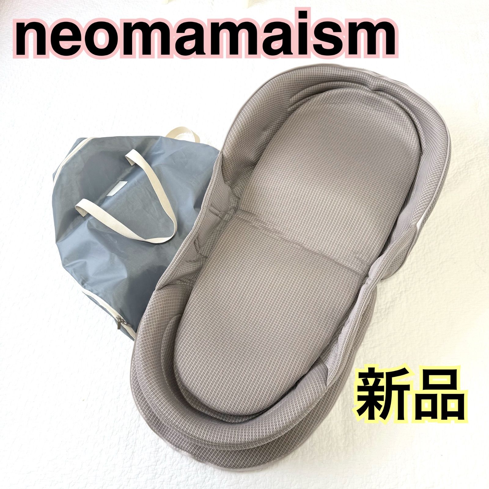 ネオママイズム グレー 3Dエアーメッシュ折りたたみ式ベッドインベッド