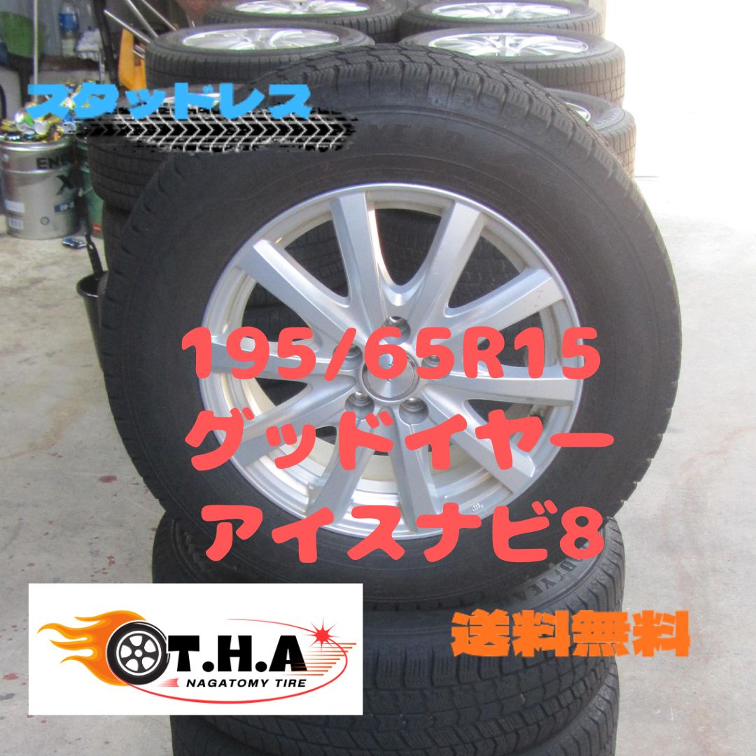 大 195|65R15 スタッドレス グッドイヤー アイスナビ8 カローラツーリング外し カローラスポーツ プリウス インプレッサなど 2025年製タイヤ