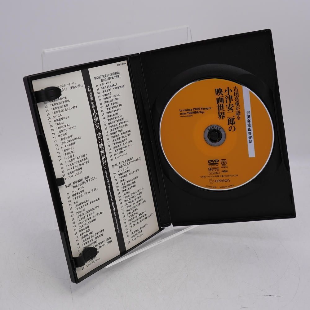 吉田喜重が語る小津安二郎の映画世界 DVD