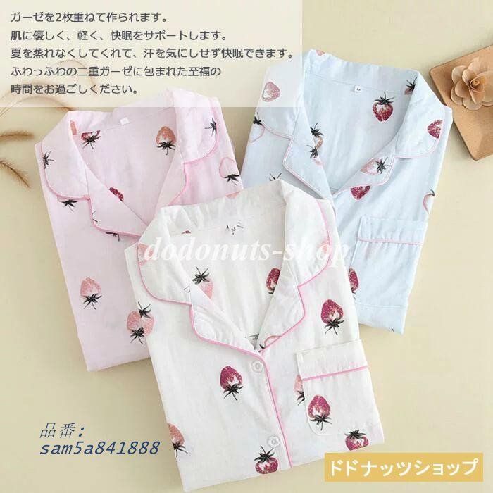 2重ガーゼ ルームウェア レディース パジャマ 綿 女性 前開き 上下セット AMP 通気性がよく 敏感肌 AMP 長ズボン 長袖 部屋着 ナイトウェア イチゴ柄 am5a841888