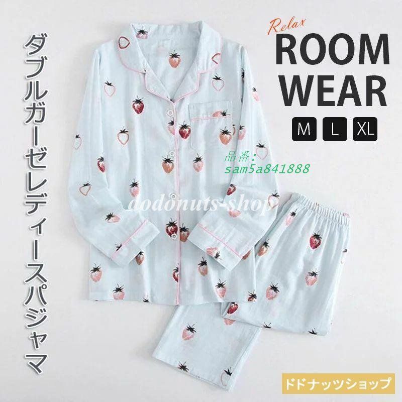 2重ガーゼ ルームウェア レディース パジャマ 綿 女性 前開き 上下セット AMP 通気性がよく 敏感肌 AMP 長ズボン 長袖 部屋着 ナイトウェア イチゴ柄 am5a841888