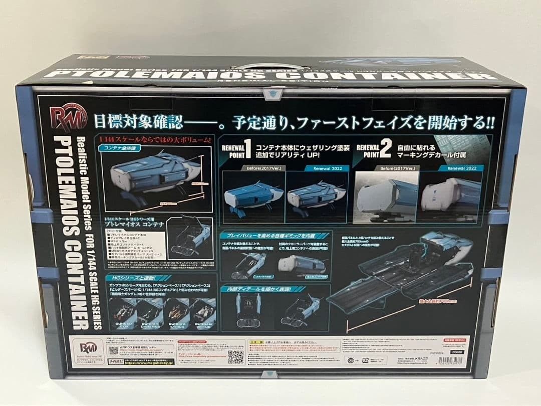 機動戦士ガンダム00 1/144 プトレマイオス コンテナx4ガンプラ対応規格