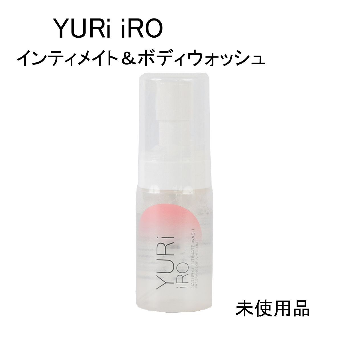 YURi iRO 新品 ユリイロ インティメイトウォッシュ&ボディオイル