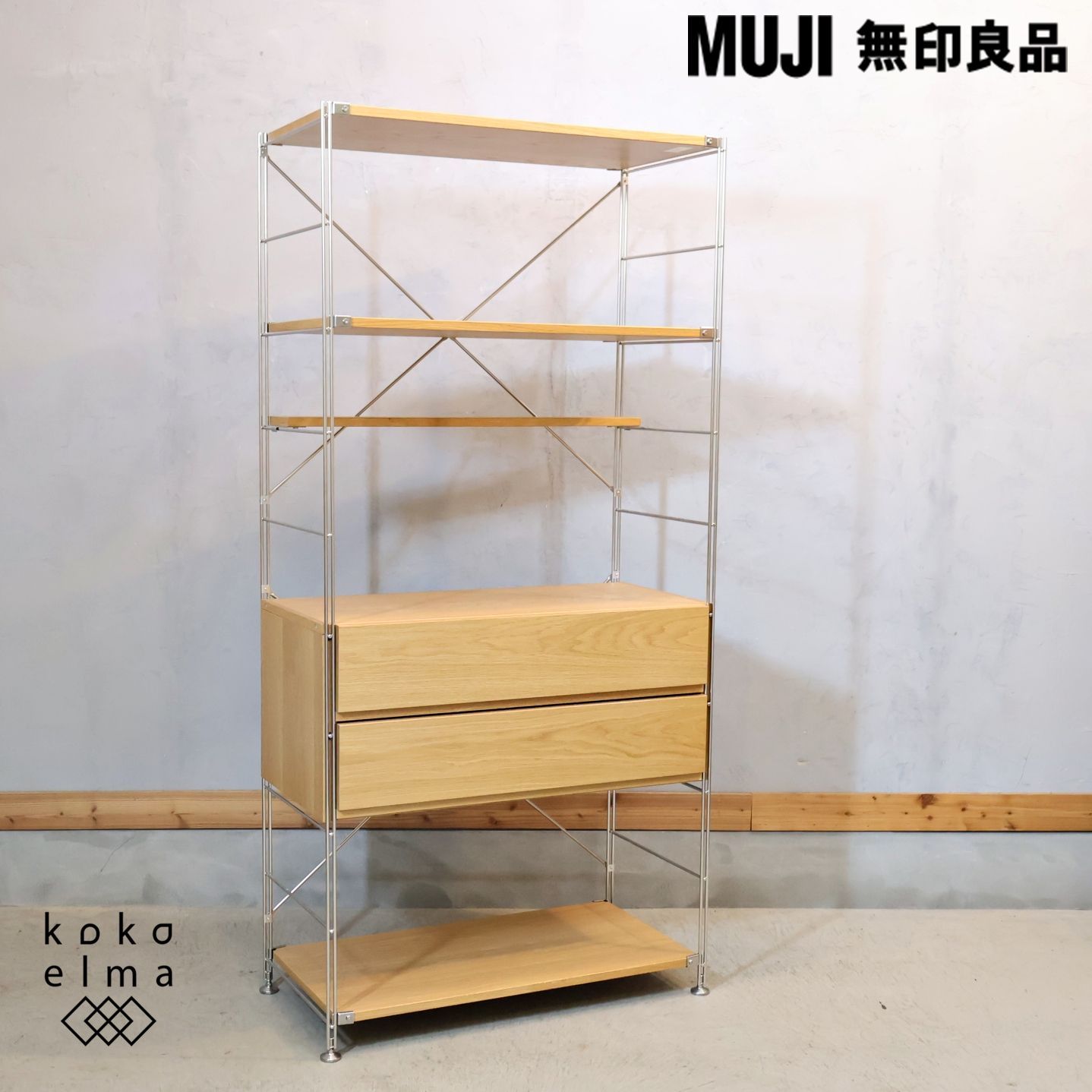 無印 MUJI オーク材 ステンレスユニットシェルフ 引出し付き 収納棚 オープンラック ナチュラル インダストリアル カジュアル