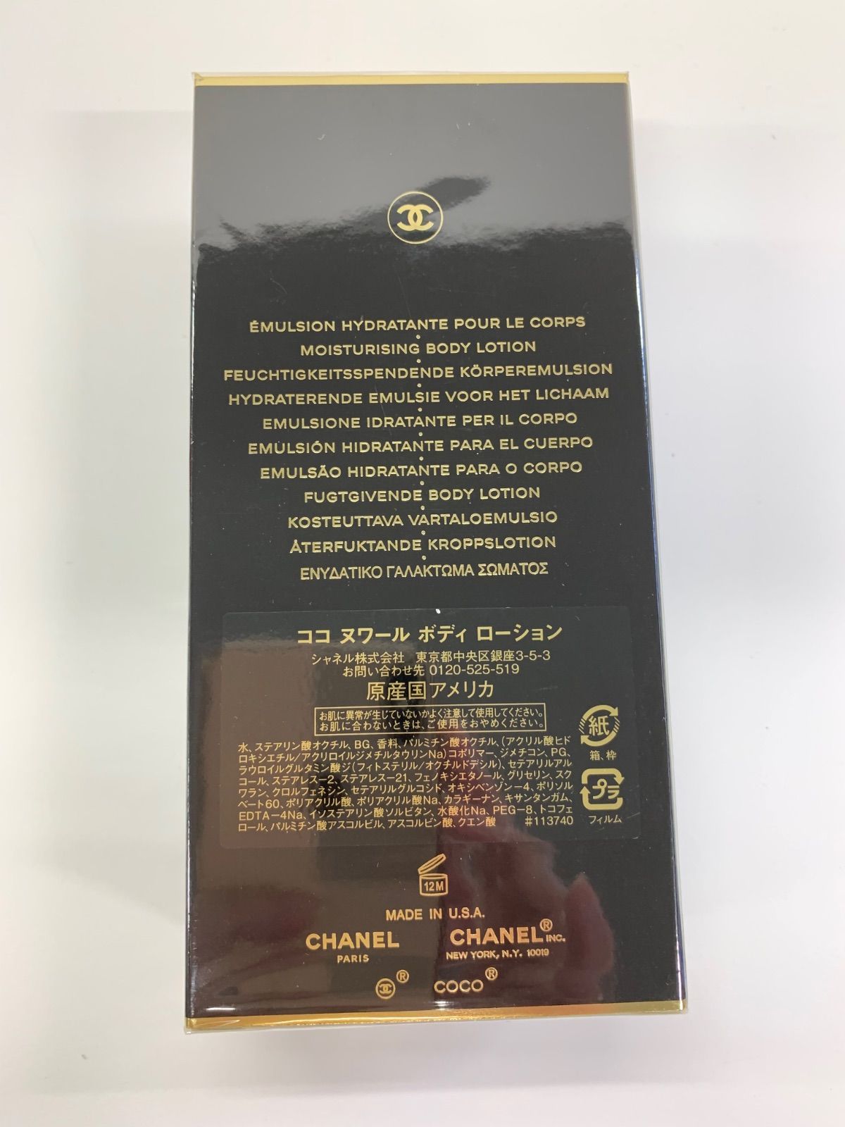 J866 シャネル ココ ヌワール ボディ ローション 200mL