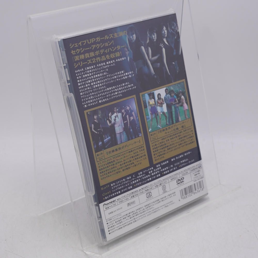 泥棒貴族 ボディハンター コンプリート・コレクション [DVD] 三瀬