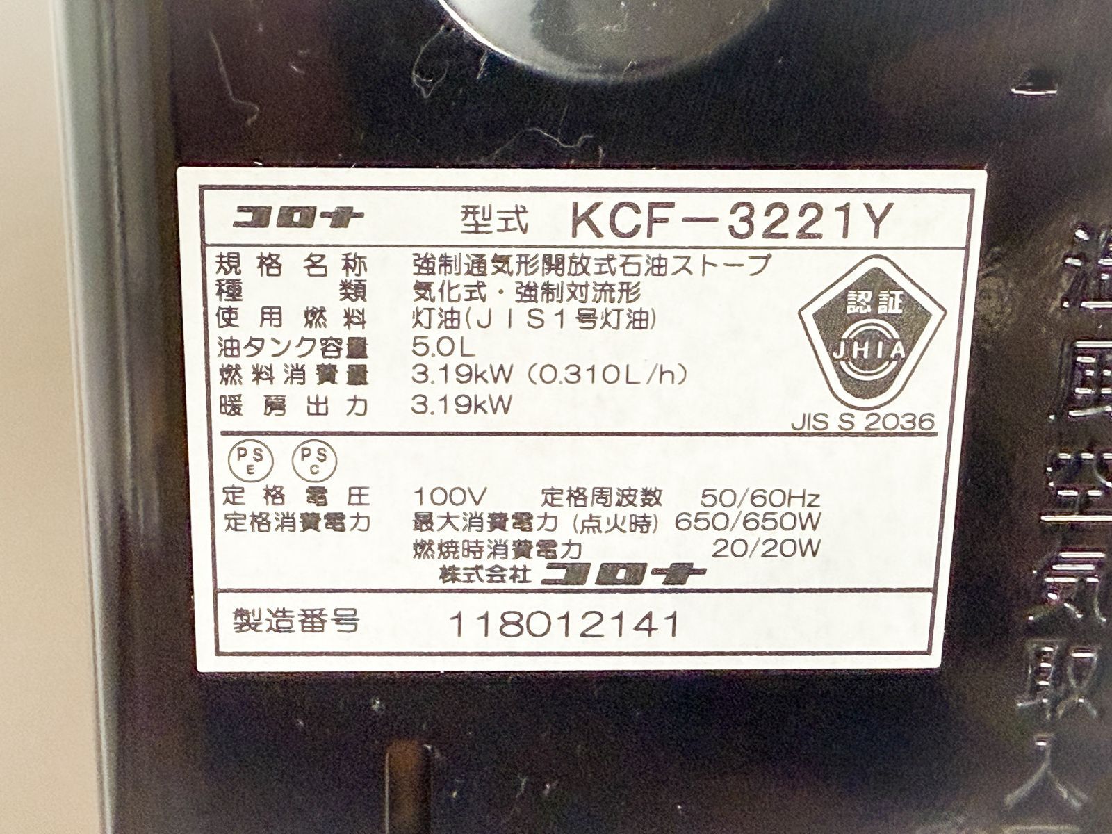 コロナ KCF-3221Y 石油ファンヒーター 3.19kW 5Lタンク 動作 済 MARWIL-DEMENAGEMENTS_CH