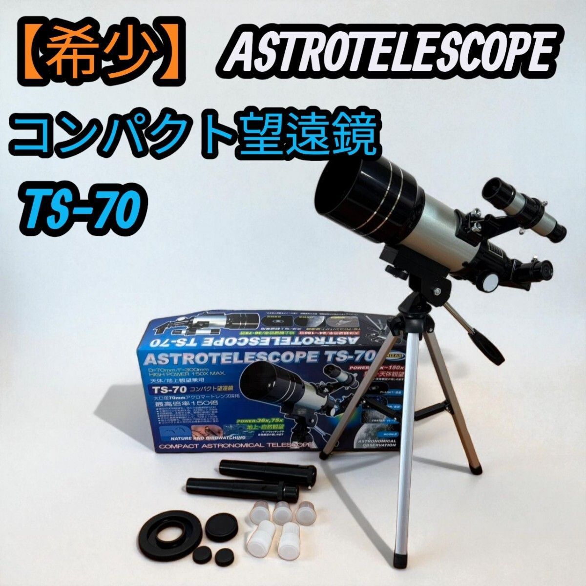 ASTROTELESCOPE TS-70 コンパクト望遠鏡 天体望遠鏡 望遠鏡 ミザール