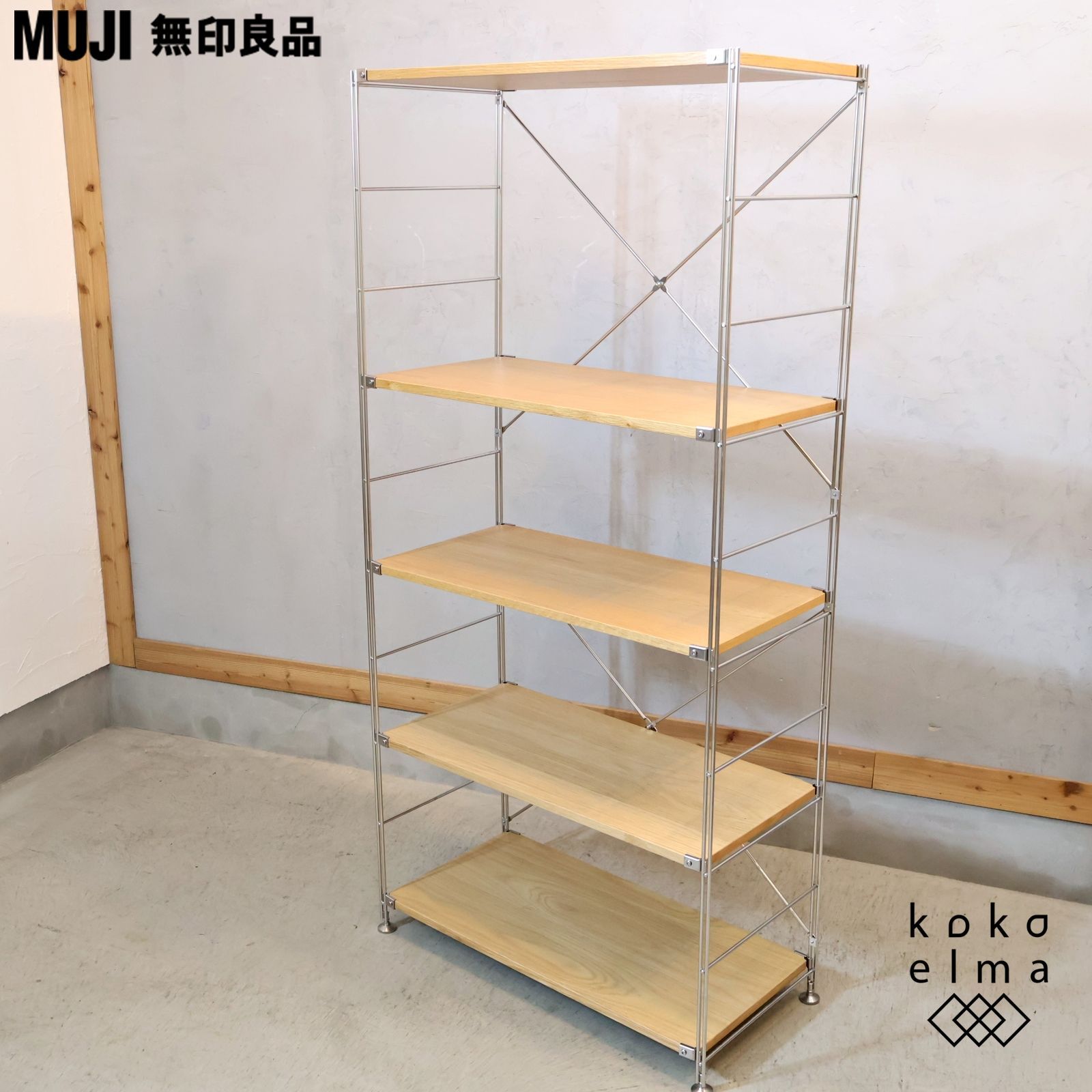 無印 MUJI オーク材 ステンレスユニットシェルフ シンプル 収納棚 オープンラック ナチュラル インダストリアル カジュアル