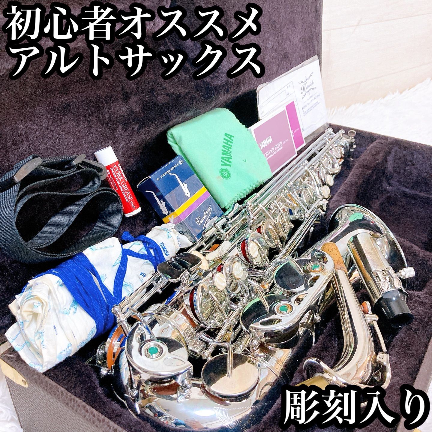 彫刻入り 初心者オススメ アルトサックス 管楽器 吹奏楽