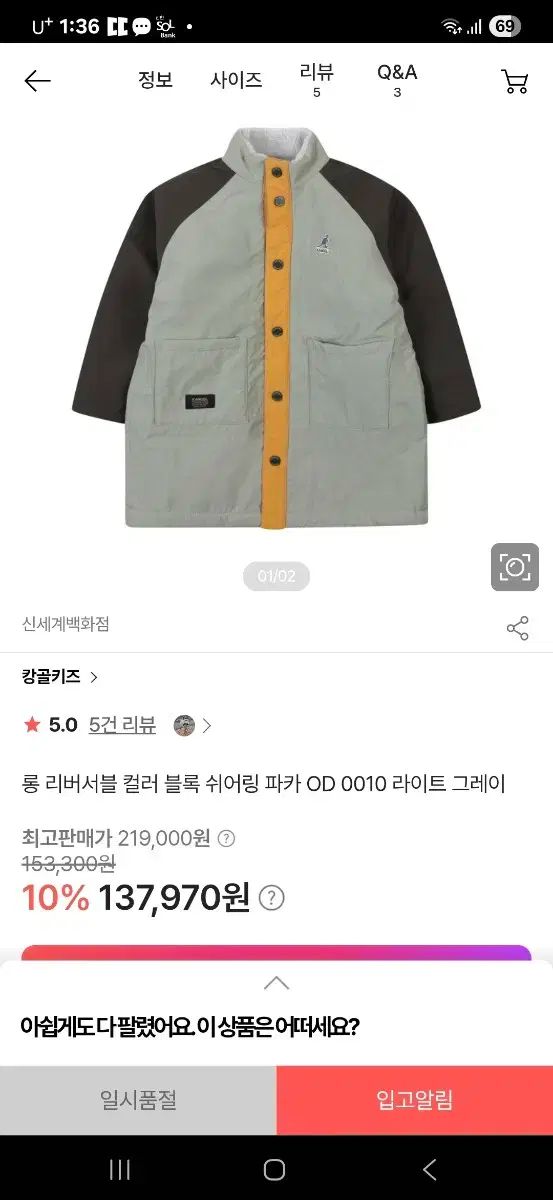 カンゴール リバーシブル アウター - 145