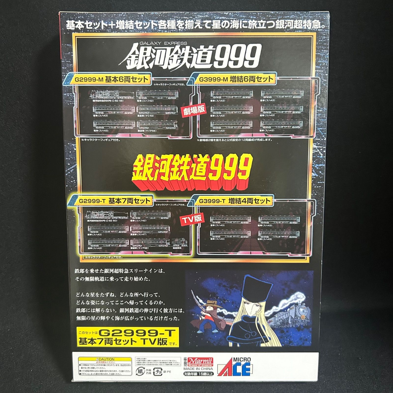 Nゲージ G3999-M 銀河鉄道999 劇場版 改 増結セット 鉄道模型