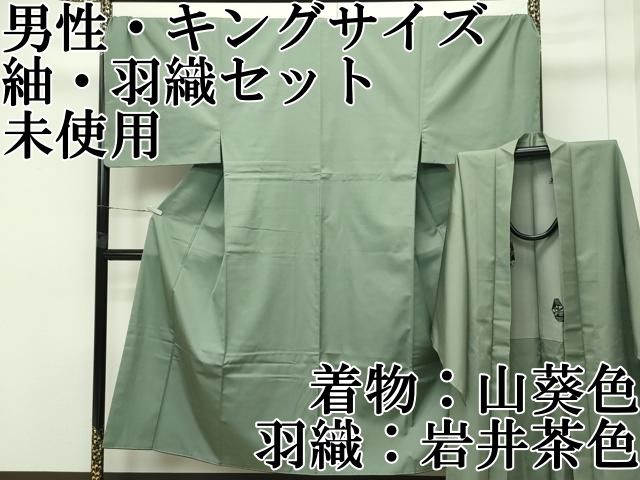 平和屋本店 上 男性 紬 羽織セット キングサイズ 色無地 着物 山葵色 羽織 岩井茶色 CZAA4210s5