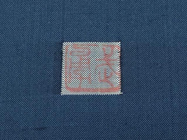 平和屋本店□極上 伝統工芸士 曽根武勇 色留訪問着 紬地 霞文 金糸