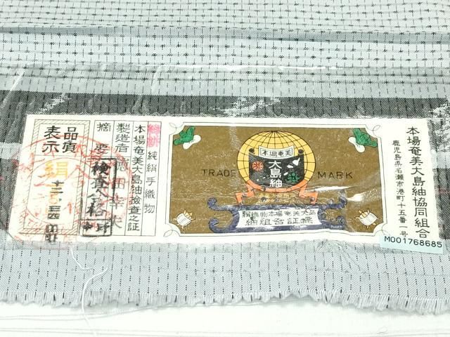 平和屋本店▽極上 男性 本場大島紬 白大島 単衣 キングサイズ 十の字