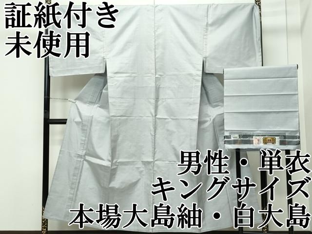 平和屋本店 上 男性 本場大島紬 白大島 単衣 キングサイズ 十の字 徳田幸夫作 やまと誂製 証紙付き CZAA4255s5
