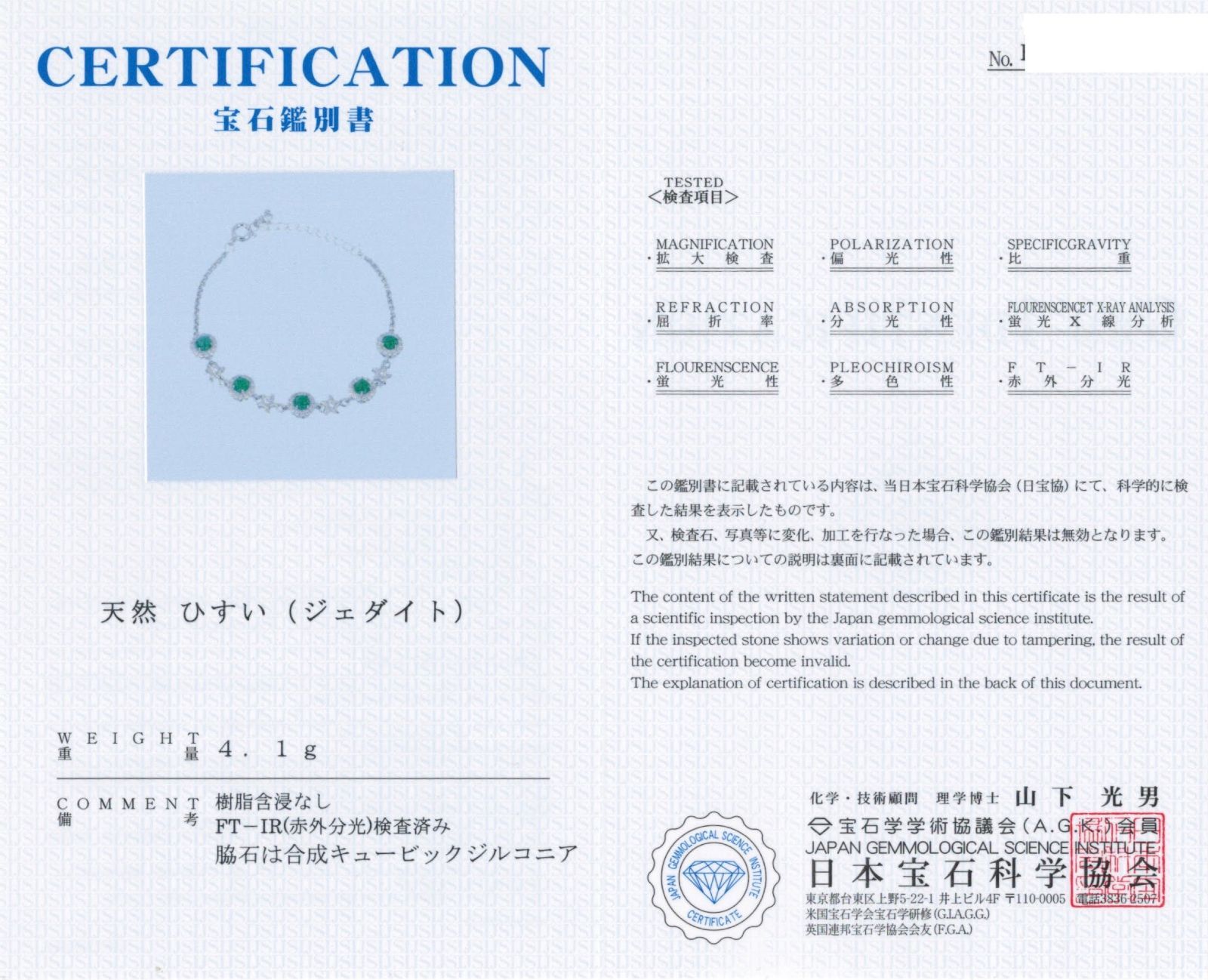 ひすいブレスレット