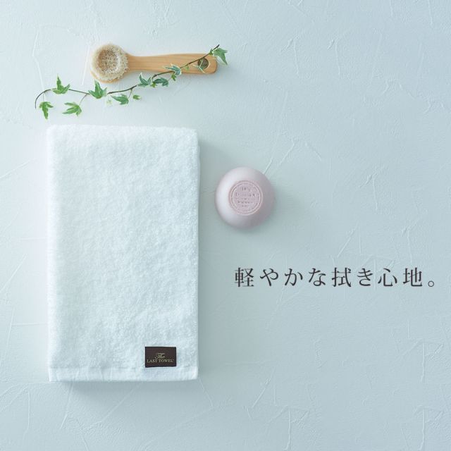 ザ ラストタオル