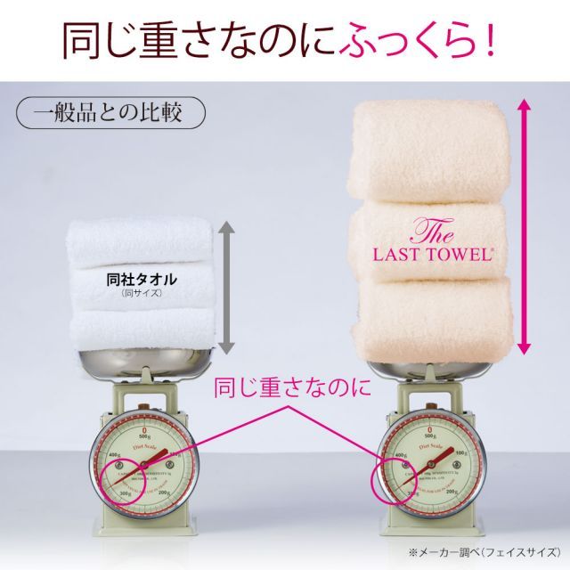 ザ ラストタオル