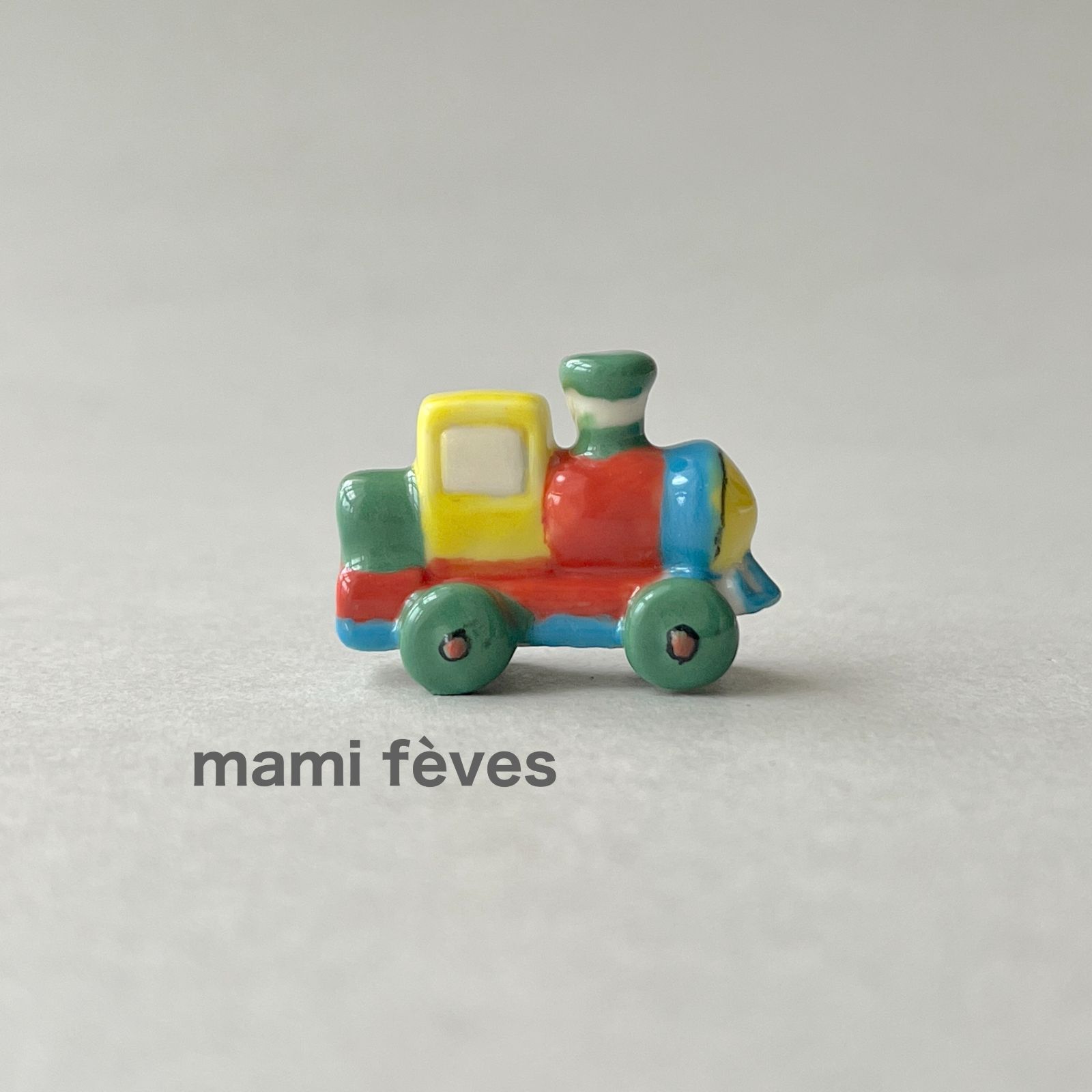 フェーヴ 汽車 昔なつかしいおもちゃたち フランス フェーブ