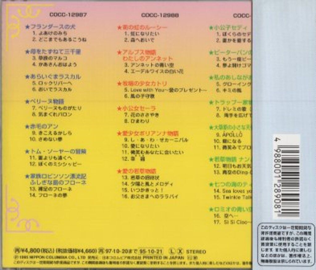 日本アニメーション名作劇場 名作アニメカラオケ大全集 ケース割れ