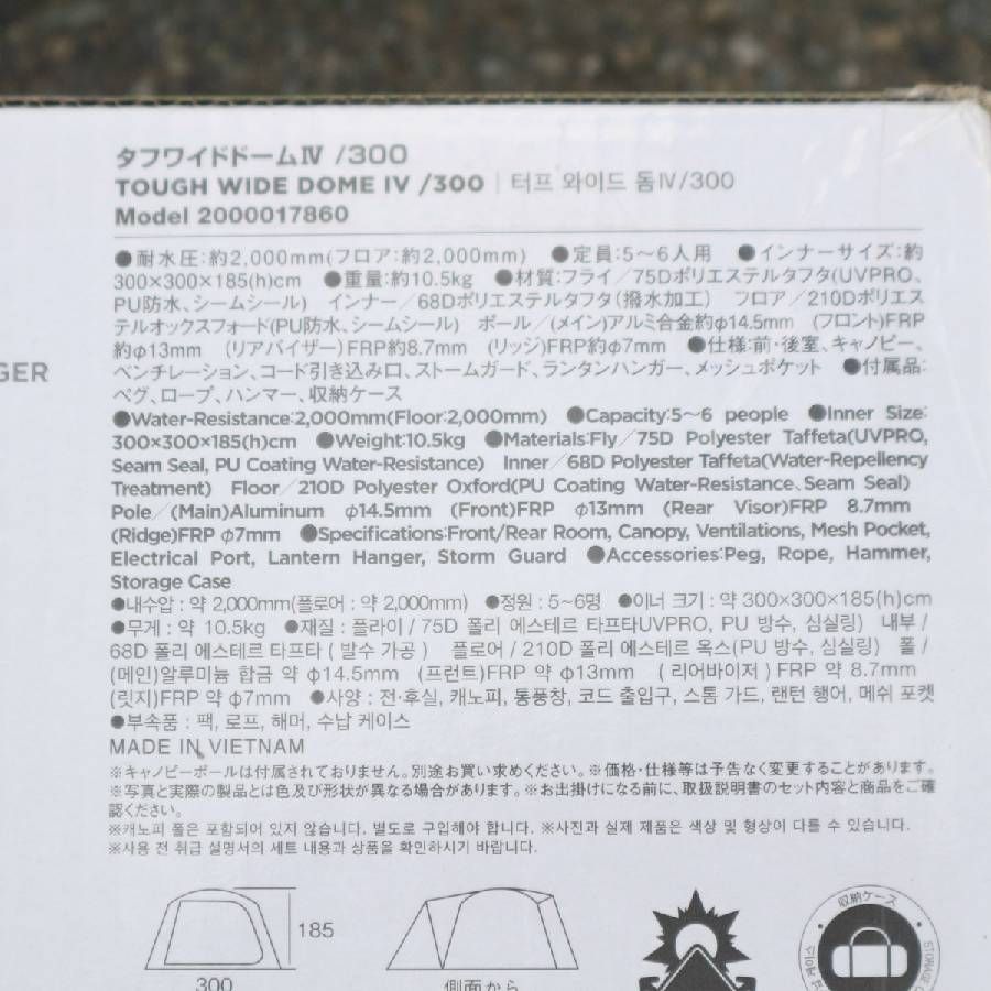 タフワイドドームIV