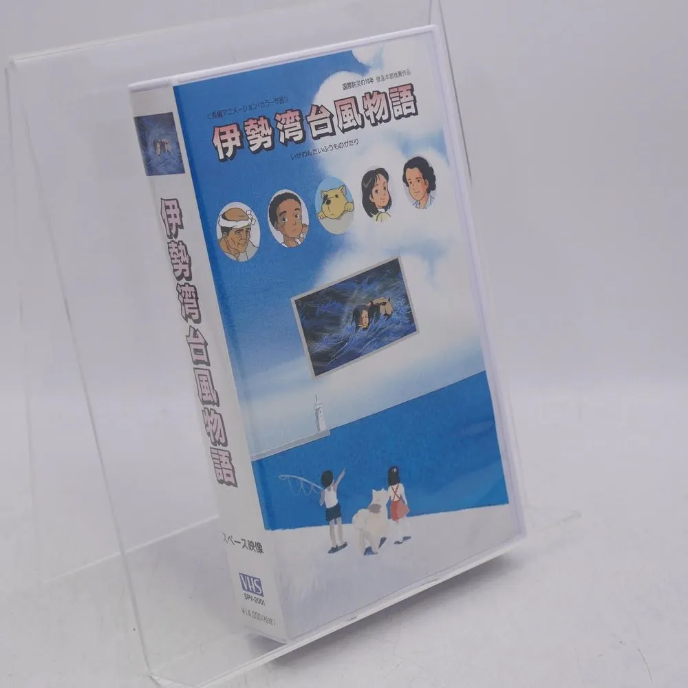 2025年最新】伊勢湾台風物語の人気アイテム - メルカリ