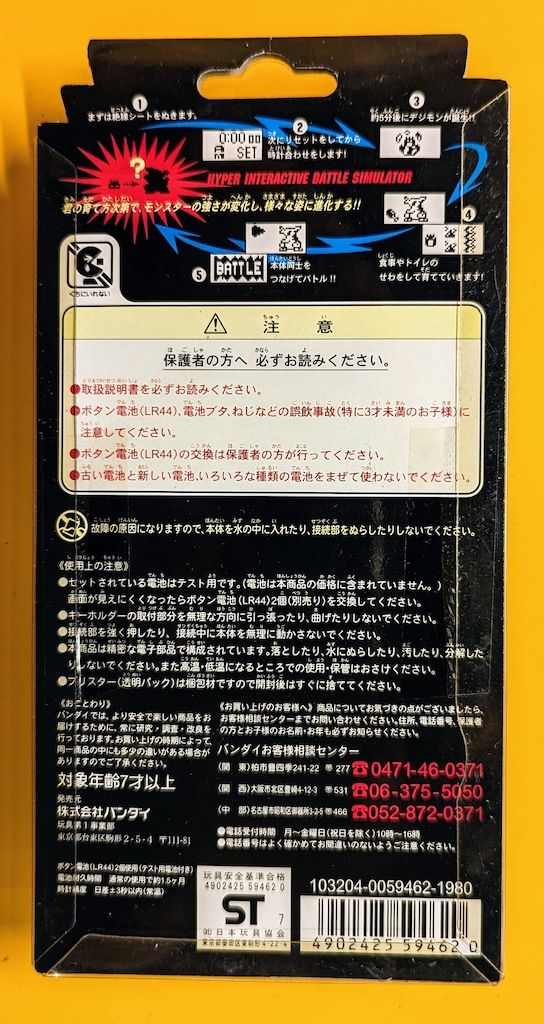 バンダイ デジタルモンスター デジタルモンスターVer.2 ブラック