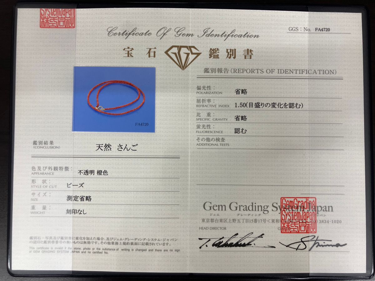 宝石鑑別書付き