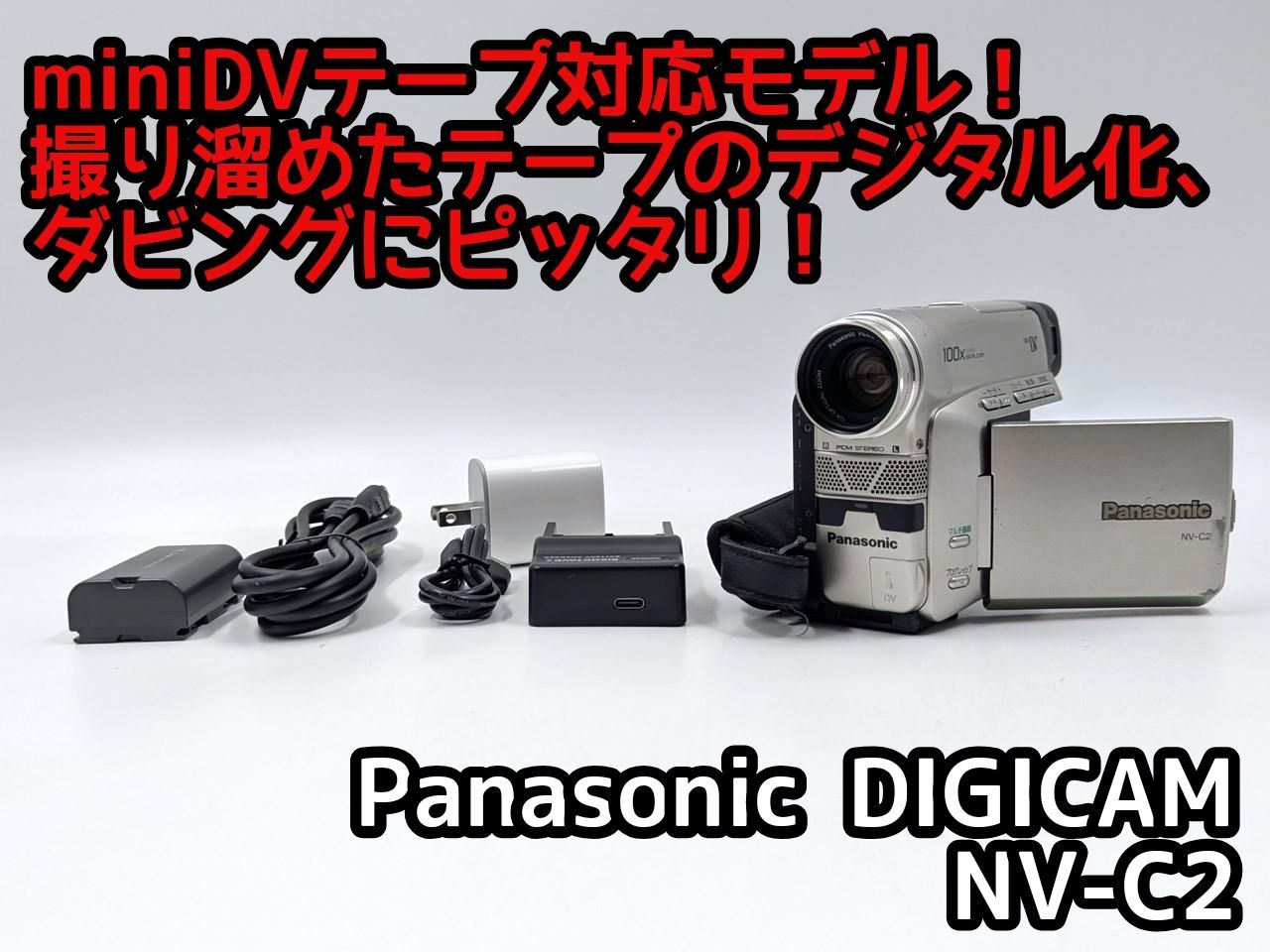 miniDVのダビングに！Panasonic ビデオカメラ NV-C2 02 7日間保証付き