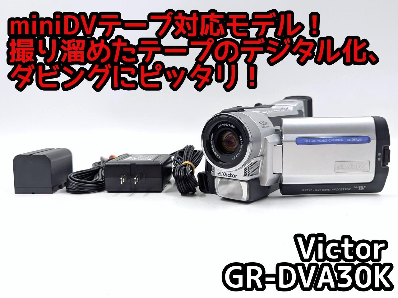 カメラ Victor デジタルビデオカメラ 100